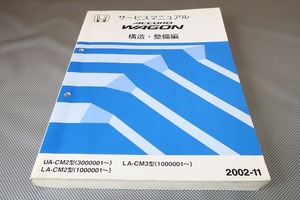 即決！アコードワゴン/サービスマニュアル/CM2/CM3/構造・整備/accord wagon/(検索：カスタム/レストア/メンテナンス/整備書/修理書)/183