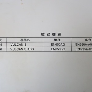 即決！バルカンS/ABS/サービスマニュアル/2016/EN650AG/BG/EN650A/VULCAN S/検索(取扱説明書・カスタム・レストア・メンテナンス)/183の画像3