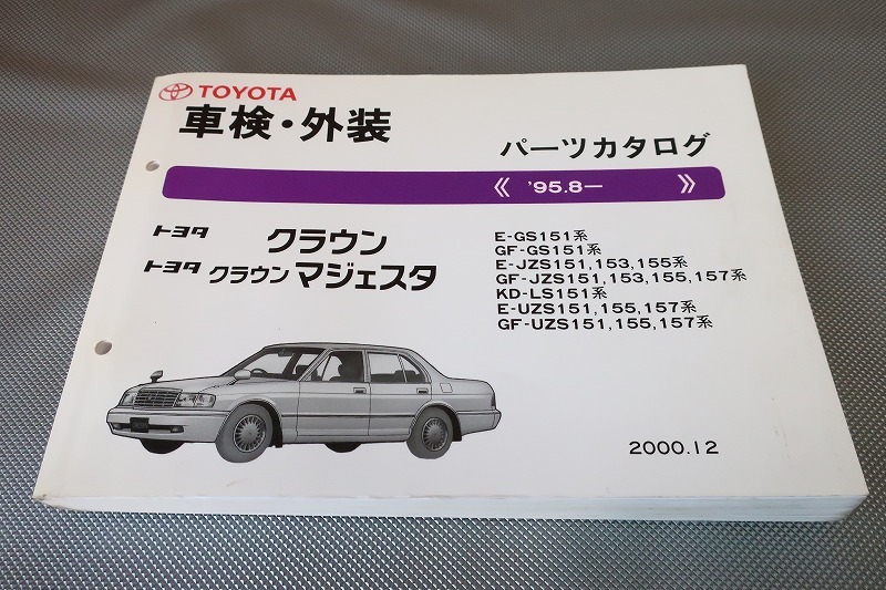 絶版品 23年前 クラウン クラウンマジェスタ 修理書 A巻 iaip.gob.sv