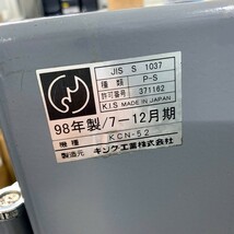 @S1075 ※直接引取限定品※ キング工業株式会社 耐火金庫 KCN-52 開閉確認済み 取扱説明書付属 ※引取場所/中央区八丁堀※_画像6