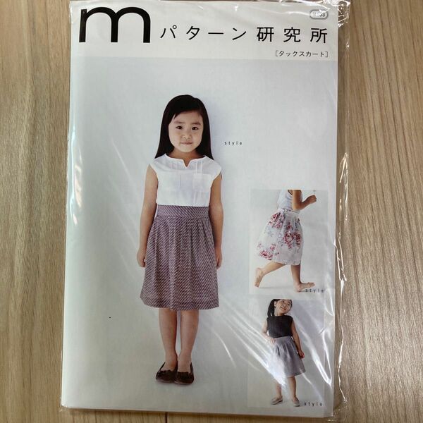 Mパターン研究所 型紙 パターン 子供服 遊び着 スカート お出掛け服 キッズスカート