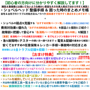 【初心者向け】ショベルヘッド 中古相場 / 維持費 / 故障＆トラブルノウハウ集 / 整備 / 困った時のまとめメモ帳 メンテナンスブック