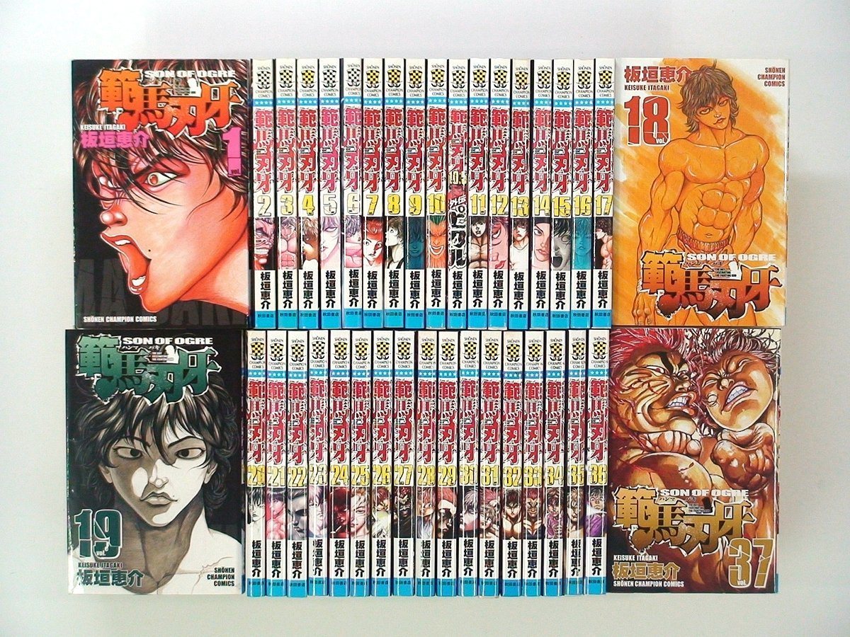 ヤフオク! 範馬刃牙 全巻の落札相場・落札価格