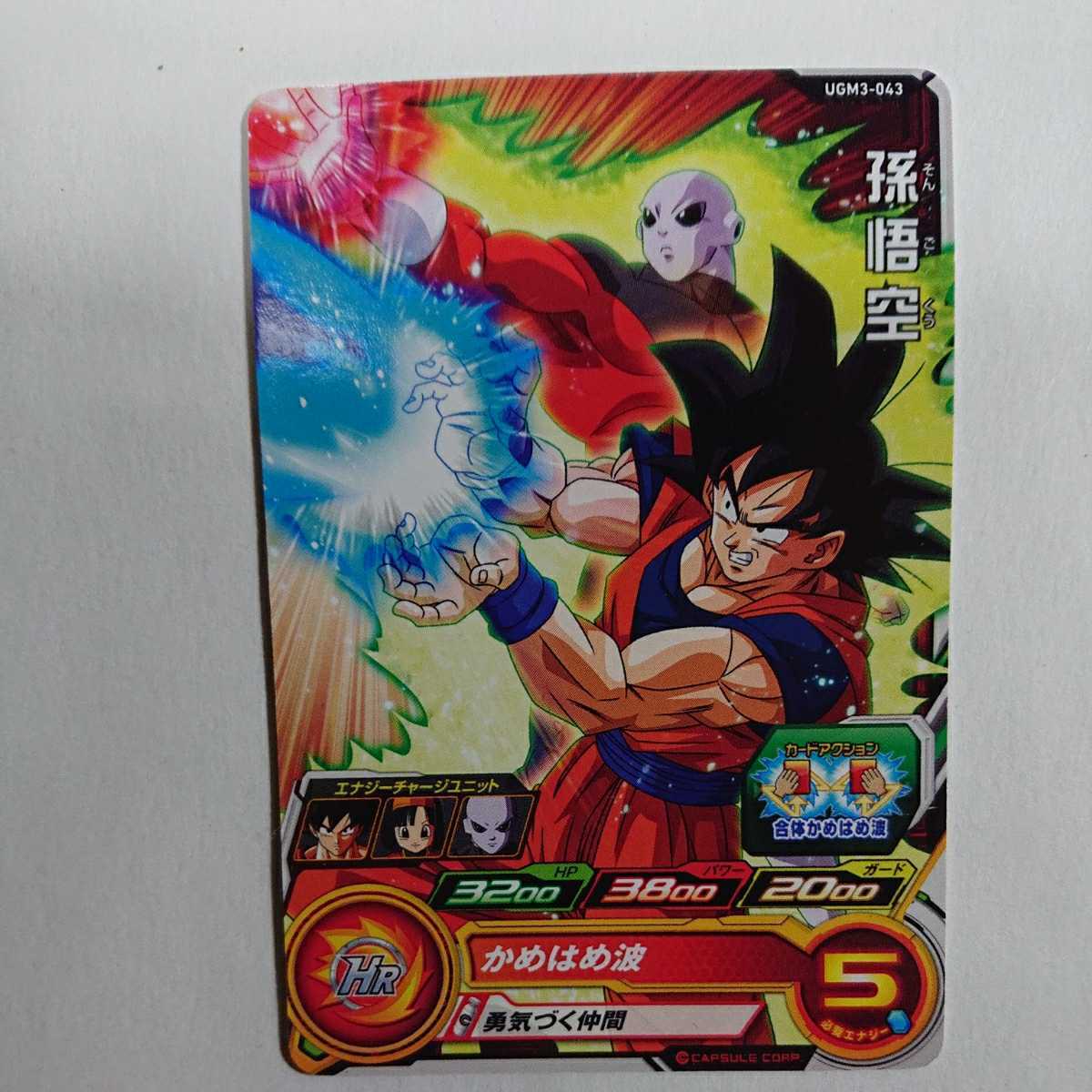 ドラゴンボール カード 孫悟空 全力!界王拳かめはめ波 www.esnmurcia.org