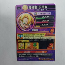 ドラゴンボールヒーローズ 孫悟飯:少年期 超サイヤ人 HG9-03_画像2