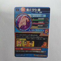 ドラゴンボールヒーローズ 魔人ブウ:善 HG5-13_画像2