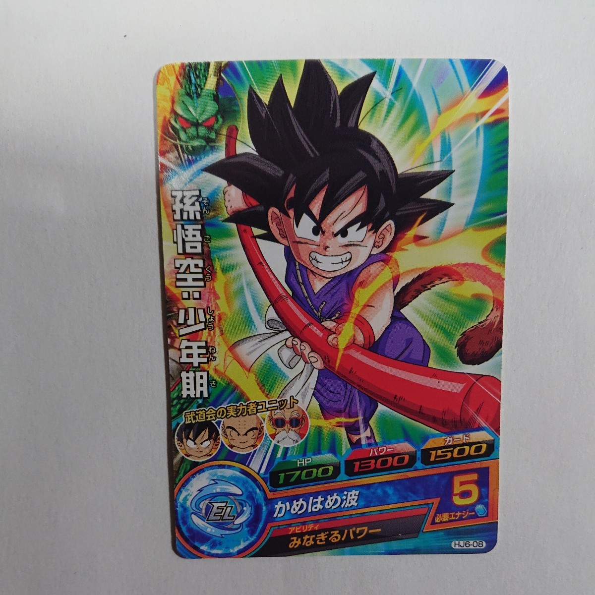 ドラゴンボール カード 孫悟空 全力!界王拳かめはめ波 ドラゴンボール