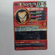 ドラゴンボールヒーローズ ヘルファイター17号 HJ1-58_画像2