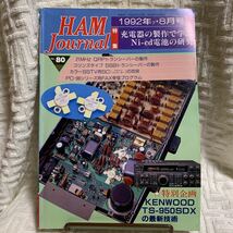 HAM Journal No.80 1992/7,8 特集「充電器の製作で学ぶNi-Cd電池の研究」_画像1