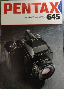  ultra rare 1984 year Asahi Pentax 645 super field camera photoalbum. like catalog all 31 page with price list .