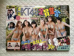 中古本　　「HKT48」　～全員集合！～