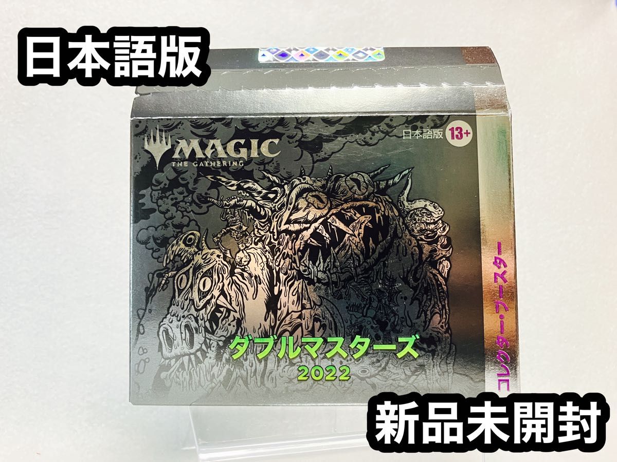 MTG 未開封 ダブルマスターズ2022 コレクターブースター BOX 日本語 