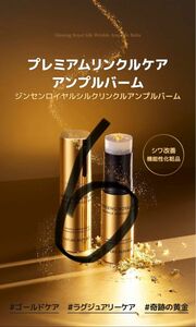 　【6個】ジンセンロイヤルシルク　　アンプルバーム（10.5g）× 6個【箱なし】