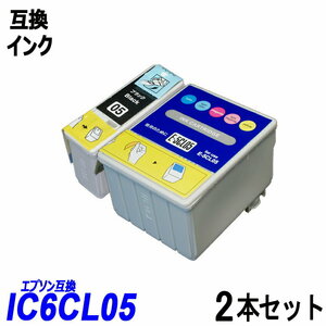 【送料無料】IC1BK05+IC5CL05 お得な6色2本セット エプソンプリンター用互換インク EP社 ICチップ付 残量表示機能付 ;B-(324-325);
