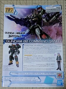 HG　ガンダムダブルオーコマンドクアンタ　説明書