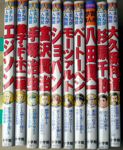 ( child book ) study manga ... person pavilion man 10 pcs. cover none hand .. insect Miyazawa Kenji large . guarantee profit through sho bread mo-tsaruto beige to Ben 
