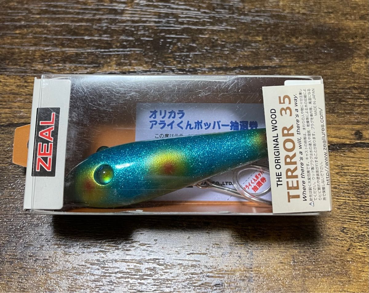 絶品】 ZEAL 非売品『アライくんポッパー2006(ズイール)』 ズイール