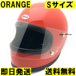 【即納】OCEAN BEETLE BEETLE STR ORANGE S/オーシャンビートルオレンジbellベルスターstar3IIIbucoブコレーサーsシェル70s