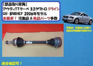 [Rmdup30711] AudiTT 8NBHEF right リア ドライブシャフト 中古良品 適合確認可 (8N/ドライブシャフト/3.2/クワトロ/Sライン)