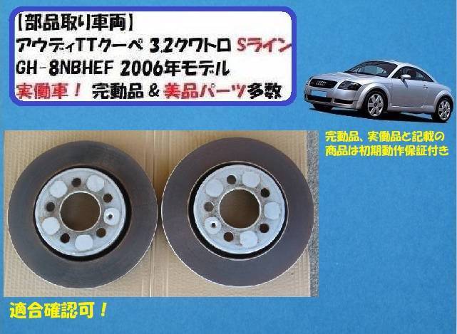アウディ A3 スポーツバック 1.8 TFSI 8PBZB 1ZD 1LJ ボッシュ 左右フロントブレーキローター&ブレーキパッドSET ローター&パッド 純正未使用品 フローラル 180パンツ ユース 22 トキシック F 純正フロントキャリパー_交換部品取りなどベースに60mm