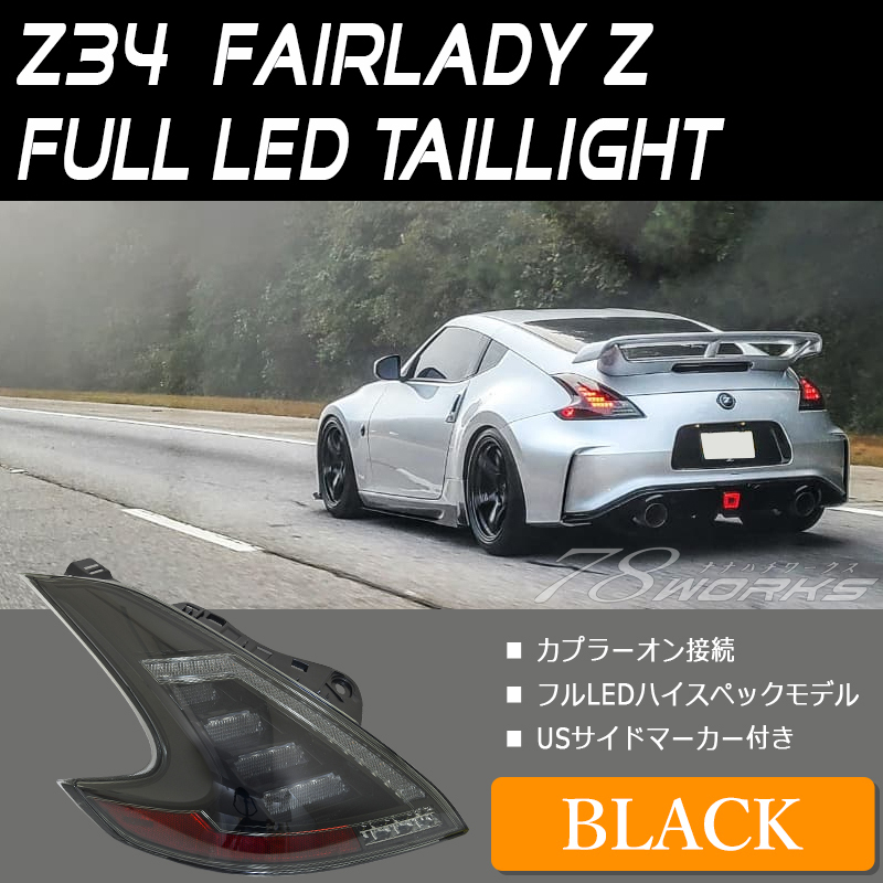 組み合わせ自由自在 RK-ONLINE Z34・ノートNISMO・フェアレディZ対応