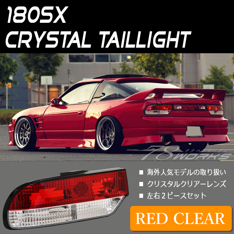 ☆超目玉】 激レア 新品 希少 S13 シルビア フルクリアテール JDM USDM