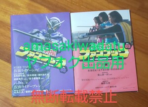 【送料無料！(単品￥1,880)】東映特撮ファンブック　vol.3、5 (特撮シリーズ )