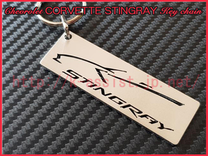 シボレー コルベット スティングレイ C6 C7 C8 C2 C3 ZR1 Z06 マフラー 車高調 Chevrolet Corvette STINGRAY ロゴ ステンレス キーホルダー
