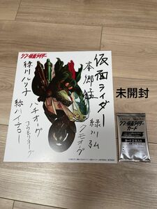 未開封　シン仮面ライダー　カード　色紙　非売品 入場者特典