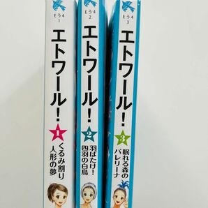 「エトワール!」1巻・2巻・3巻　梅田みか