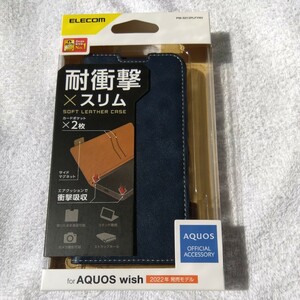 紺色　新品未使用 ELECOM スマホ スマートフォン ケース カバー AQUOS wish wish2 アクオス 耐衝撃 PM-S212PLFYNV ネイビーブルー