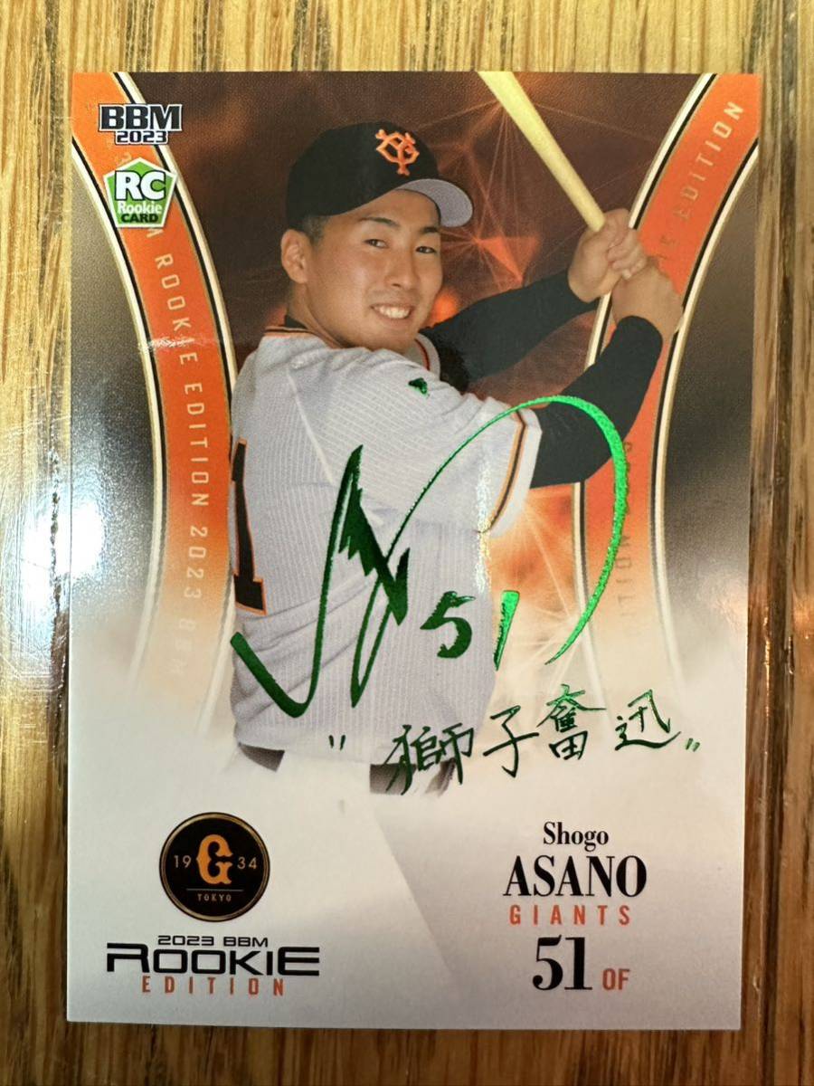 BBMカード 巨人 ルーキー 浅野翔吾選手 金箔サイン ファーストナンバー