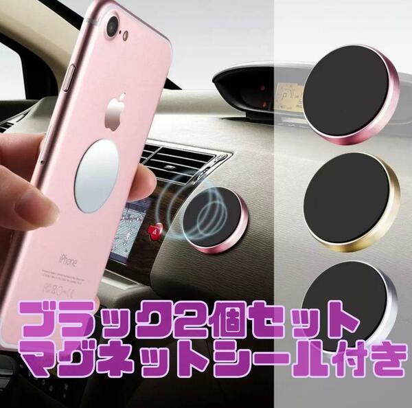 マグネットホルダー 黒色　2セット　スマホホルダー　キッチン　車載ホルダー