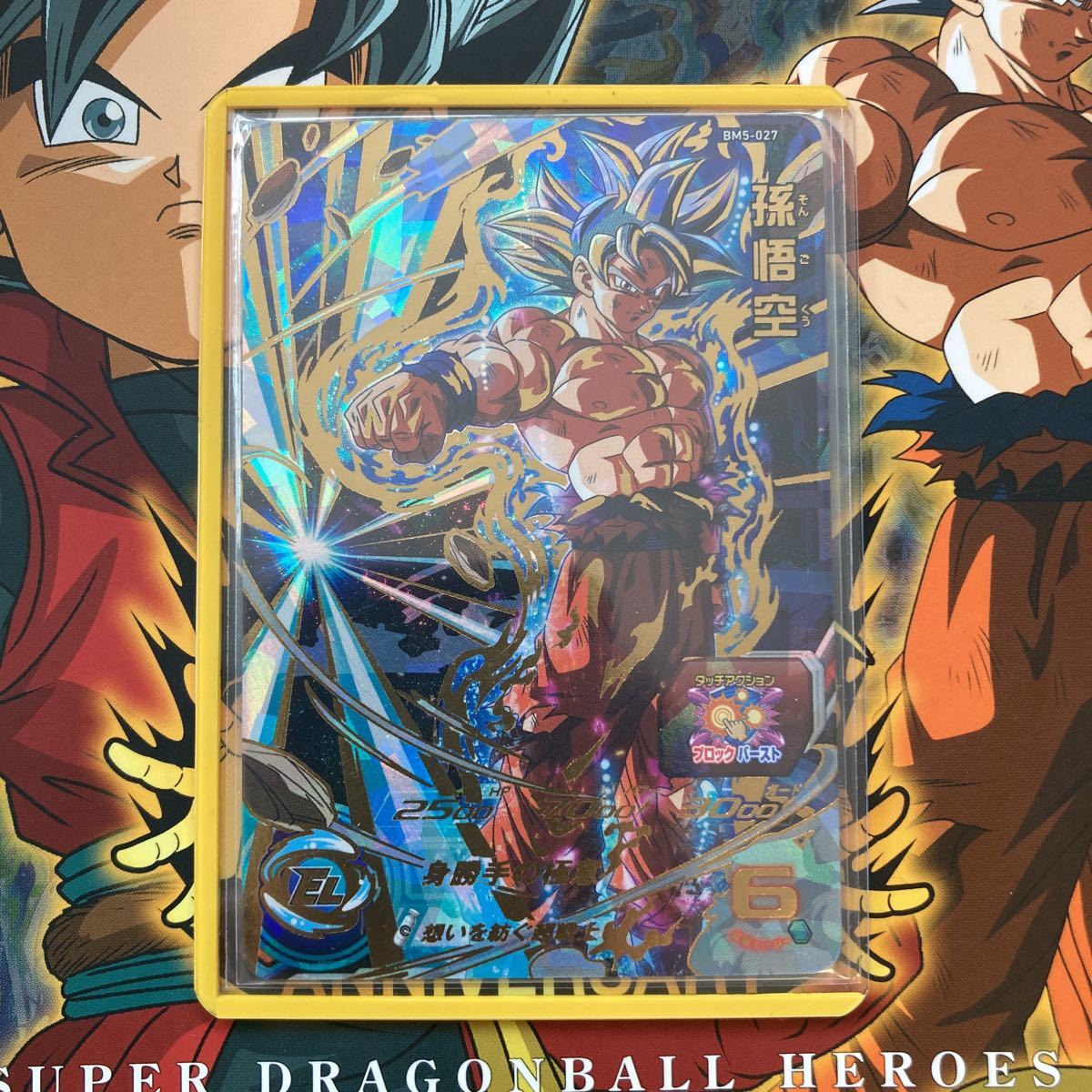 PSA10最高評価】孫悟空 H3-CP1 旧弾 ドラゴンボールヒーローズ 日本