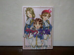 送料185円 初版 サクラ大戦 二部 6巻 政一九 広井王子 漫画版 コミック