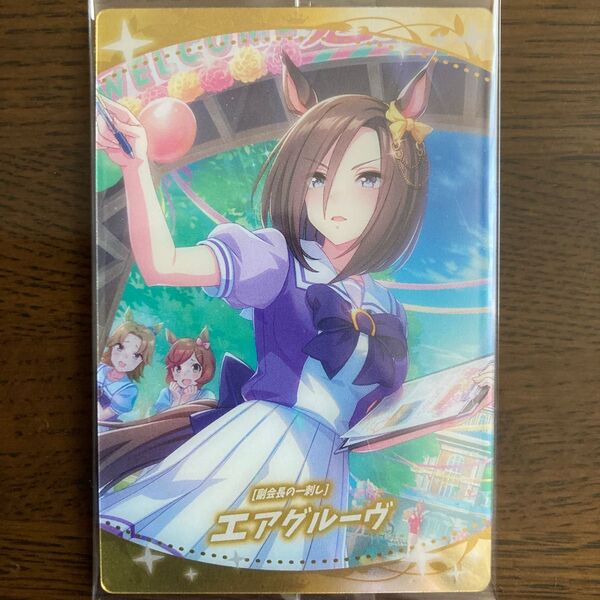 ウマ娘 エアグルーヴ カード