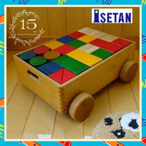 伊勢丹ブロックス 木製積木 つみき