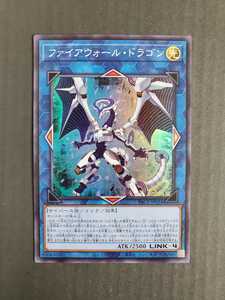 遊戯王 OCG ファイアウォール・ドラゴン　スーパーレア　PAC1-JP024　新品未使用　