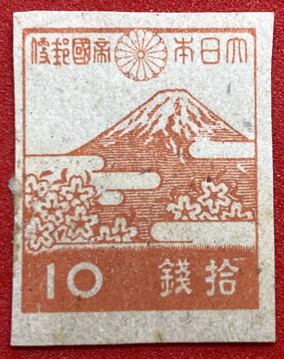 開店記念セール!】 日本切手・普通切手・第3次昭和・富士山と桜1種
