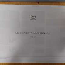 マツダ　CX-5 カタログ 一式 2021年10月発行　パンフレット一式　スポーツアピュアランス!!_画像5