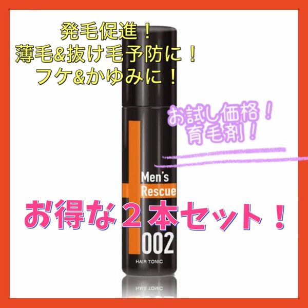 メンズ育毛剤薄毛 抜け毛 頭皮の悩み 120mL×2本セット 予防 対策