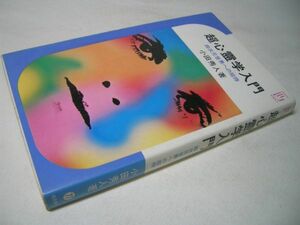 YHC3 超心霊学入門 四次元世界への招待 小田秀人：著