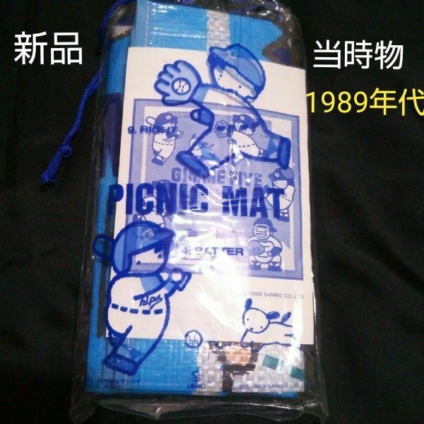 【新品】当時物 昭和レトロ 1989年代 サンリオ ピクニックマット