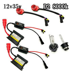 HIDキット D2C D2R D2S兼用 12v35w 超薄型バラスト hid kit 8000K 送料無料