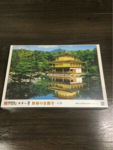 【ジグソーパズル】新緑の金閣寺