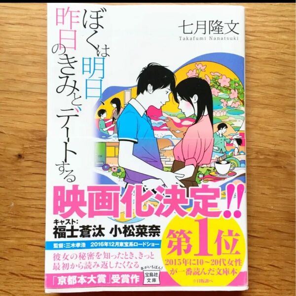 ぼくは明日、昨日のきみとデートする