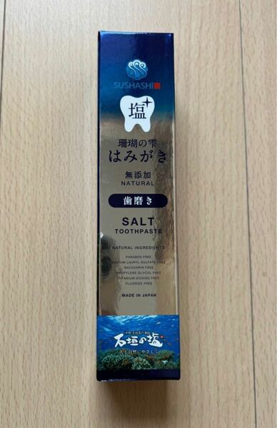 石垣の塩成分配合 SUSHASHI 珊瑚の雫 歯磨き粉 添加物不使用