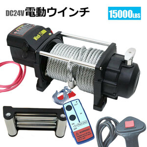 DC24V 無線リモコン付き 最大牽引15000LBS(6804kg) 牽引巻上げ機