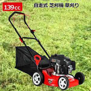  light weight 139cc width 410mm engine self-propelled lawnmower mowing . compact . storage possibility lawn grass raw gardening pruning gardening garden grass mower ..