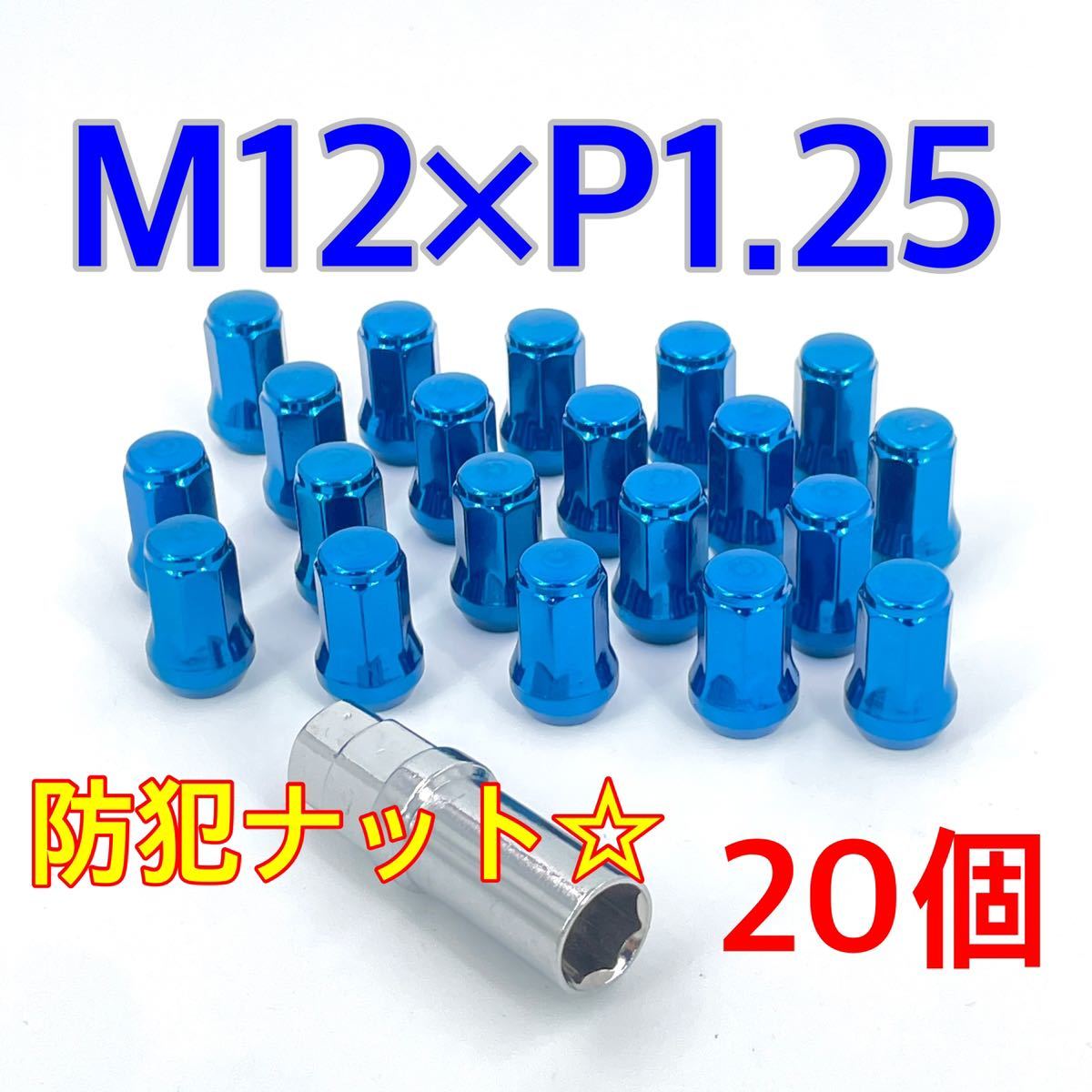 ヤフオク! -ホイールナット スチール ブルーの中古品・新品・未使用品一覧